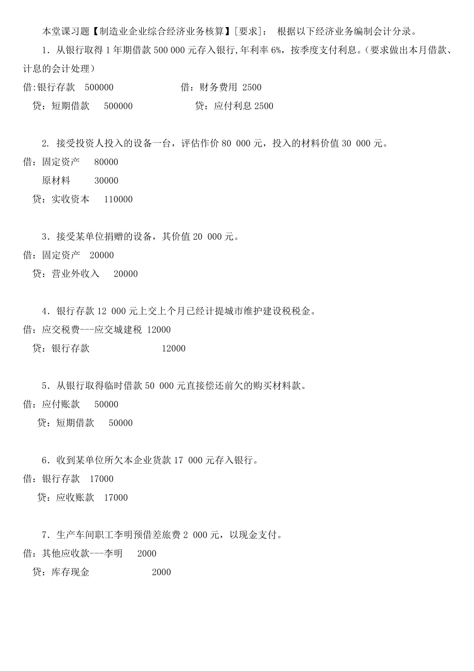 基础会计学综合业务题及答案_第3页