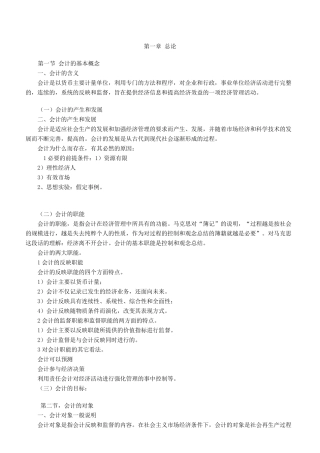 基础会计学基本知识