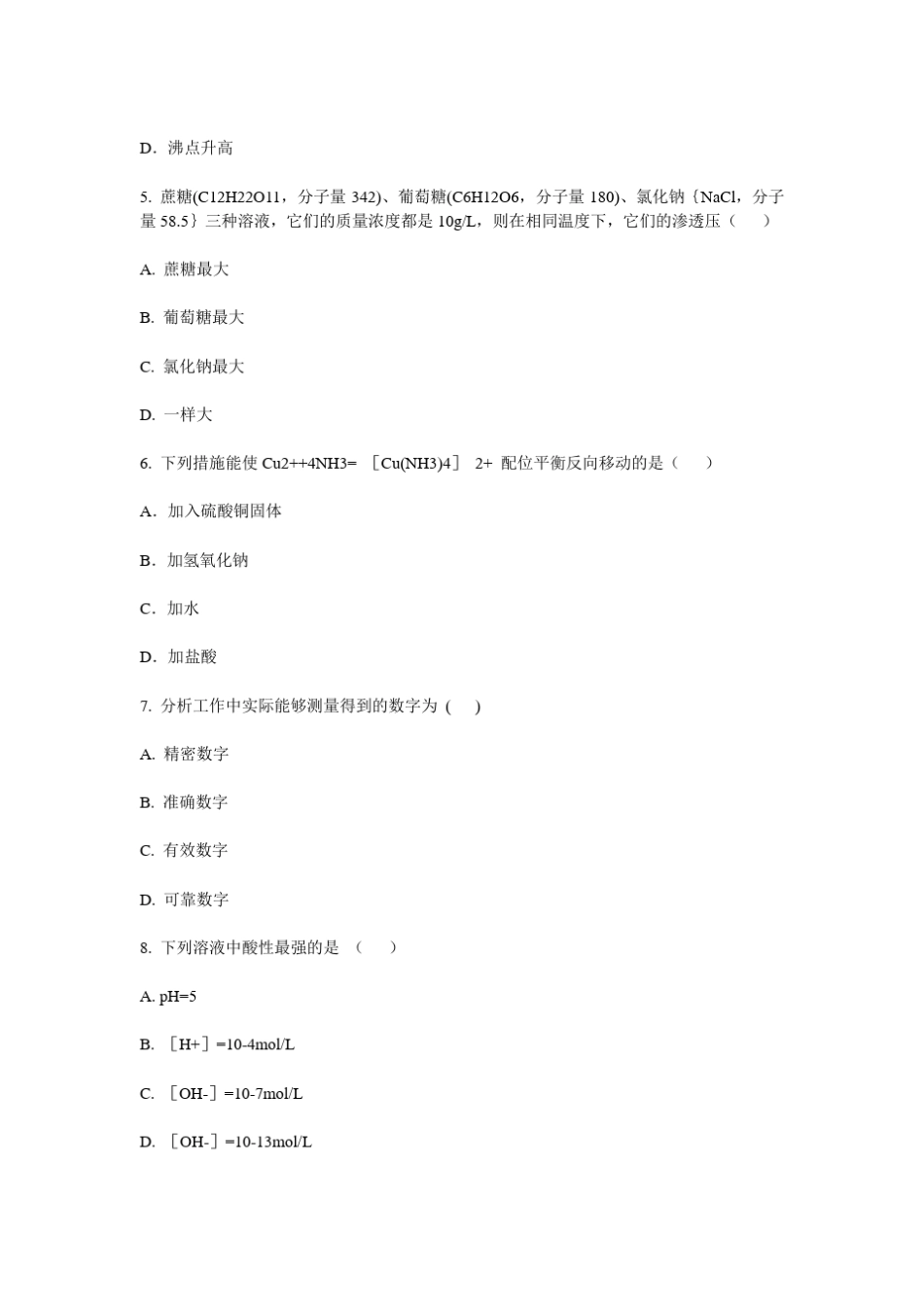 基础化学测试题_第2页