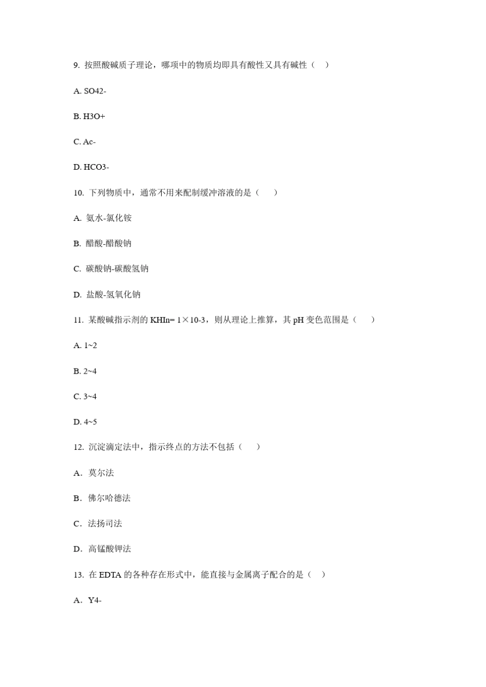 基础化学测试题_第3页