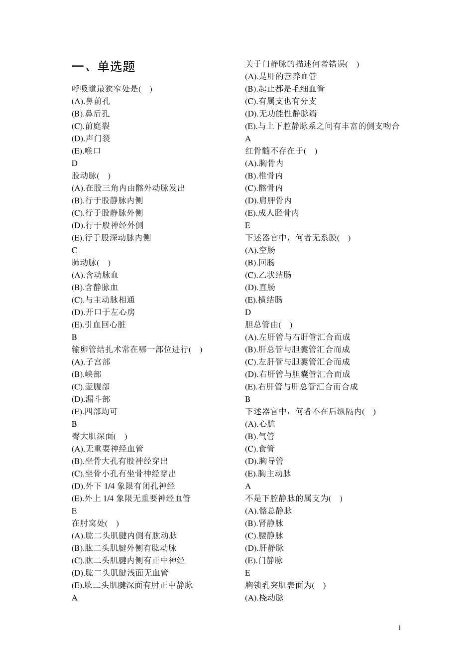 基础医学基本知识单选题_第1页