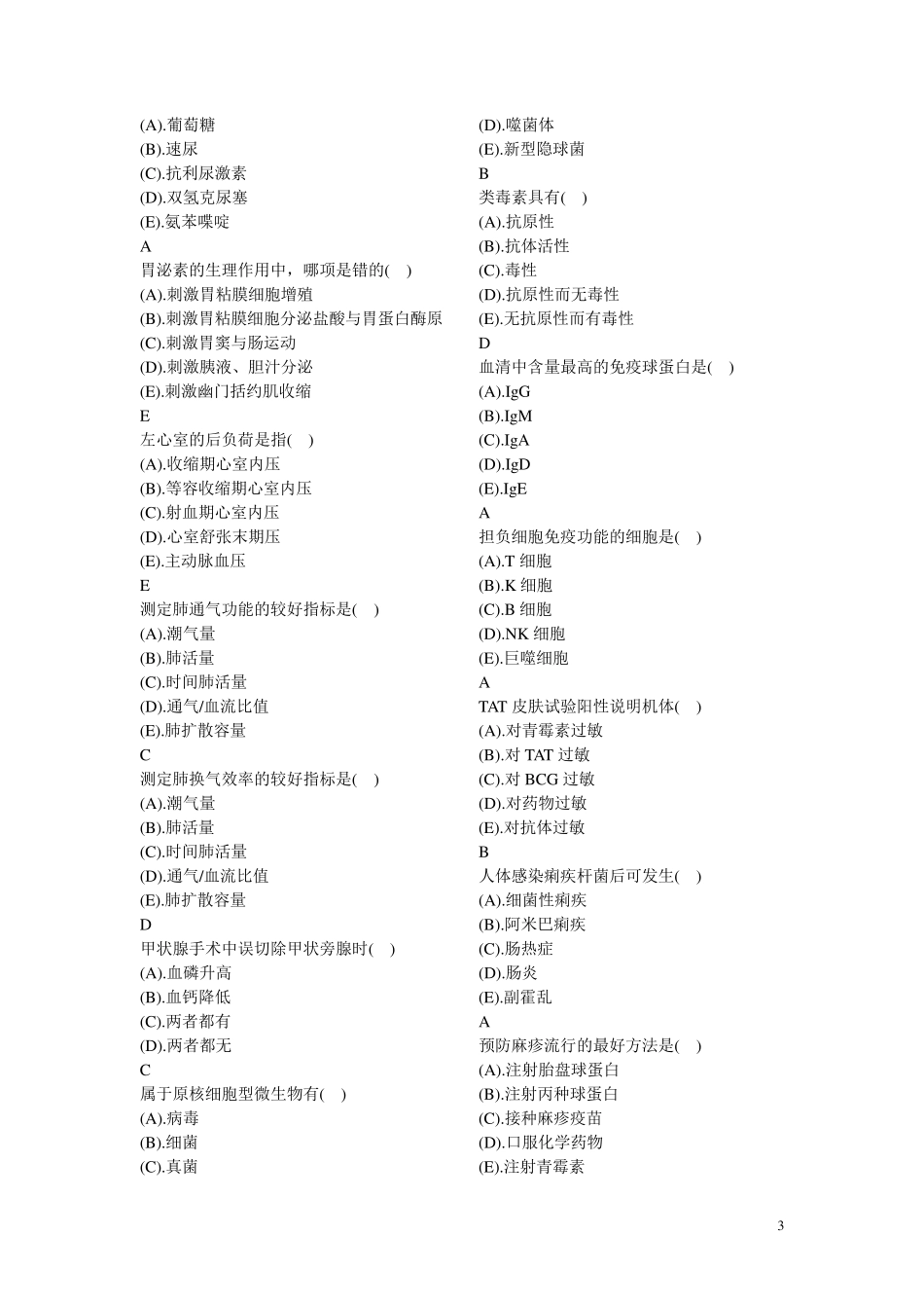 基础医学基本知识单选题_第3页