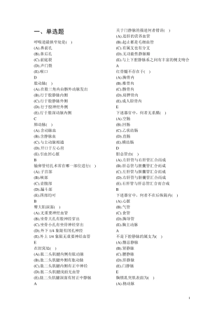 基础医学基本知识单选题