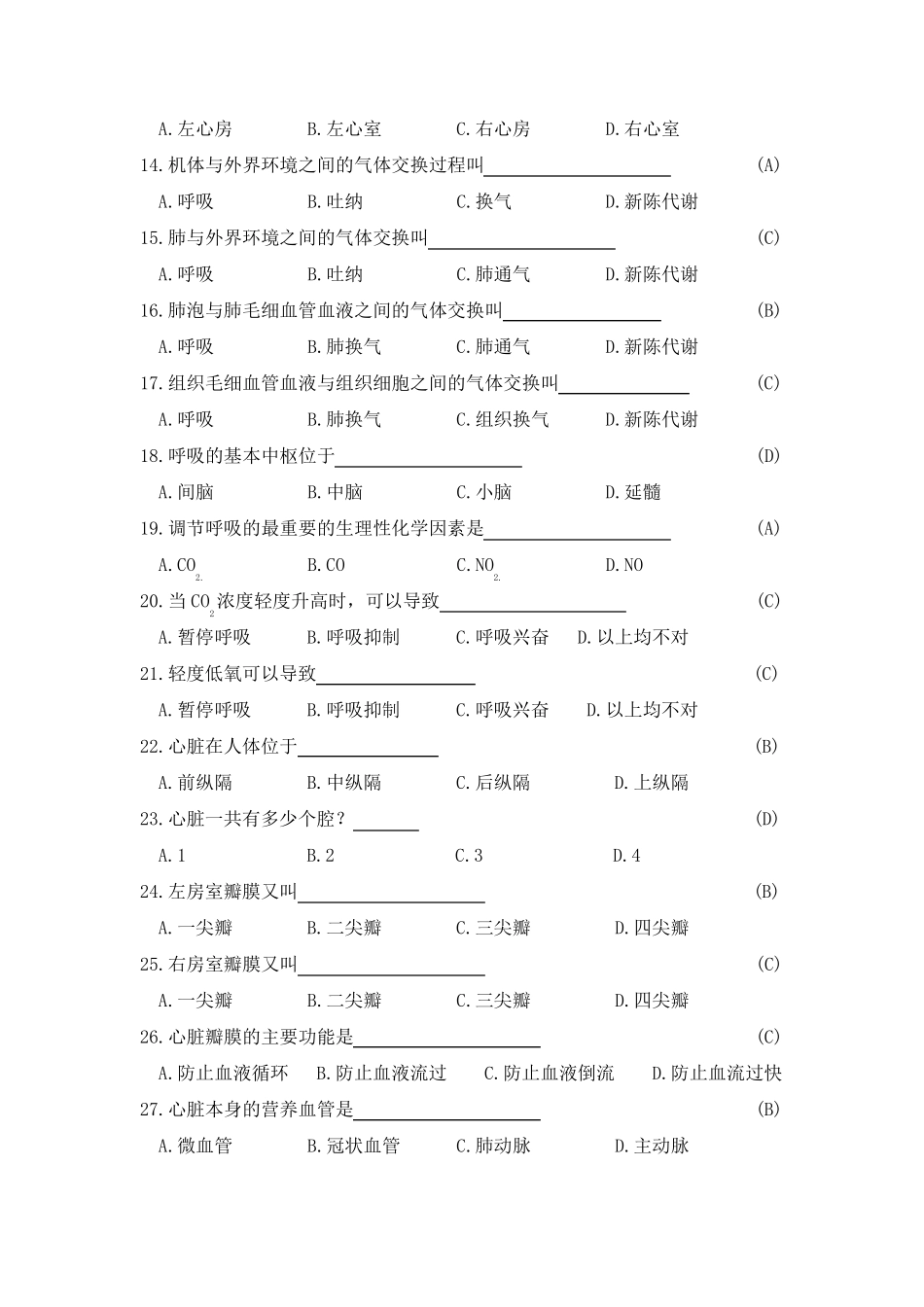 基础医学常识试题库_第2页