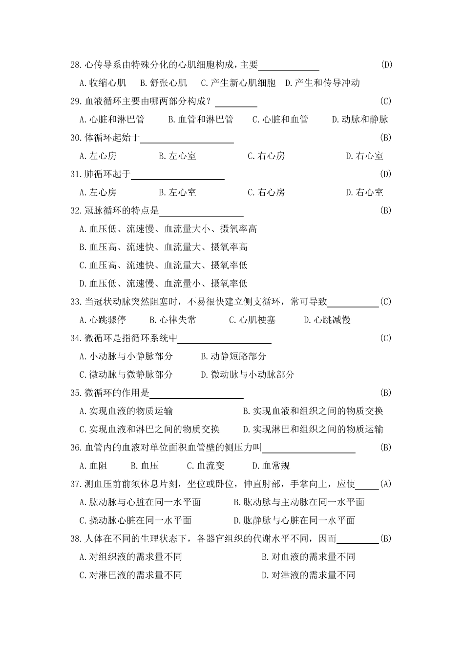 基础医学常识试题库_第3页