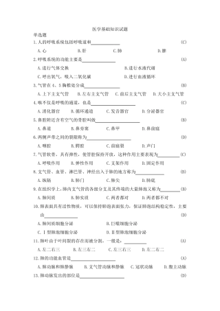 基础医学常识试题库