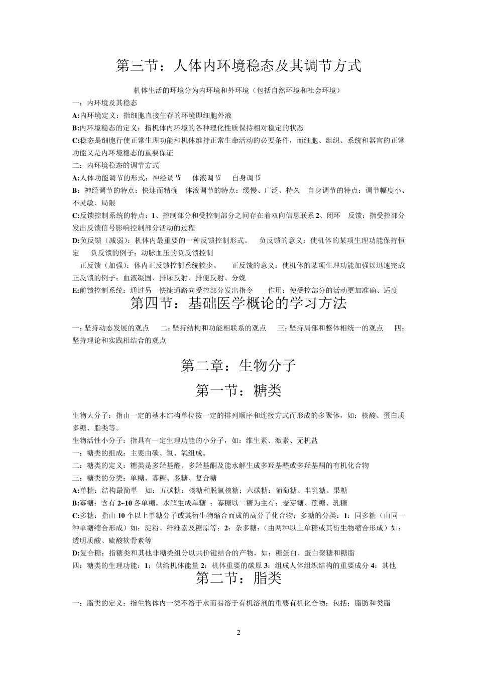 基础医学概论_第2页