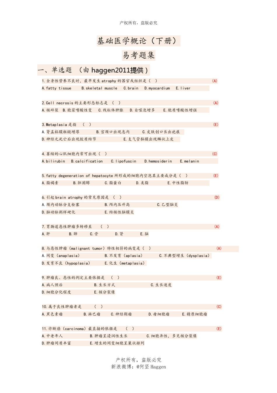 基础医学概论易考题集_第1页