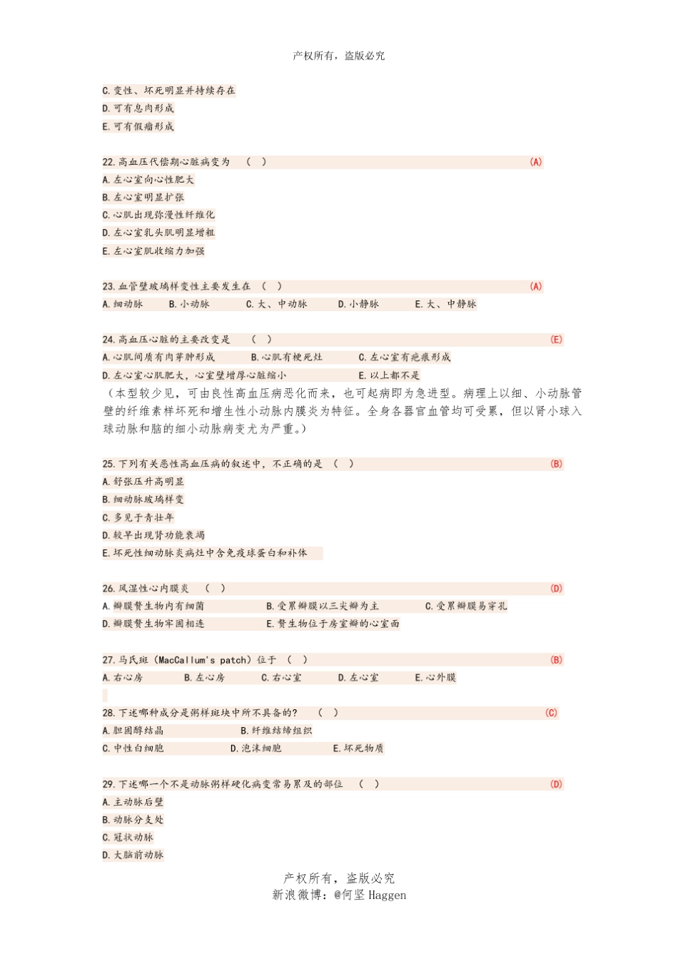 基础医学概论易考题集_第3页
