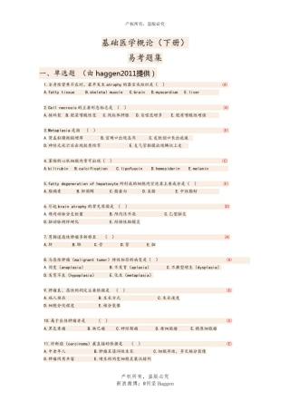 基础医学概论易考题集