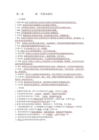 基础医学概论试题