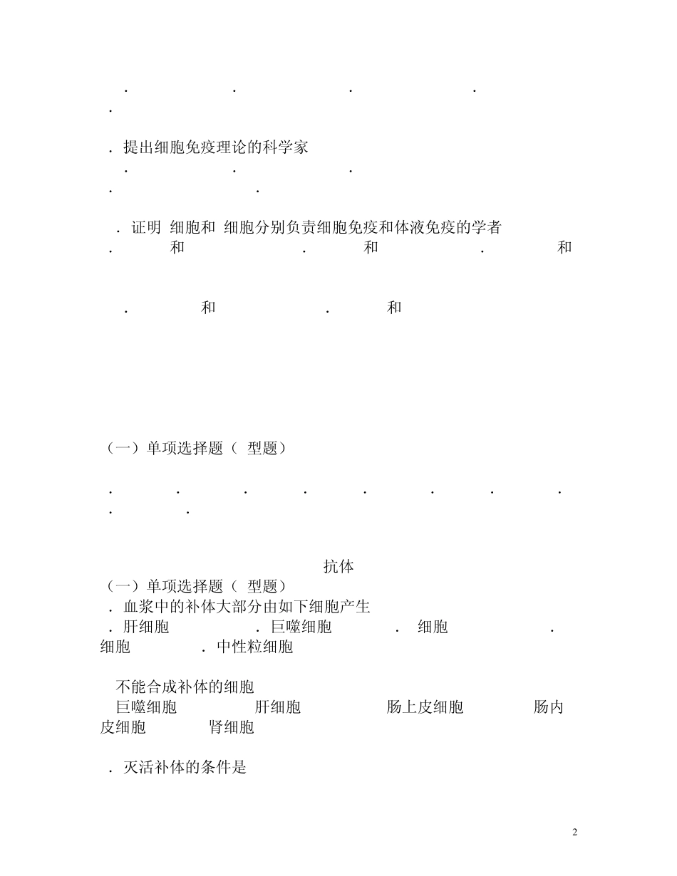 基础医学概论题目_第2页