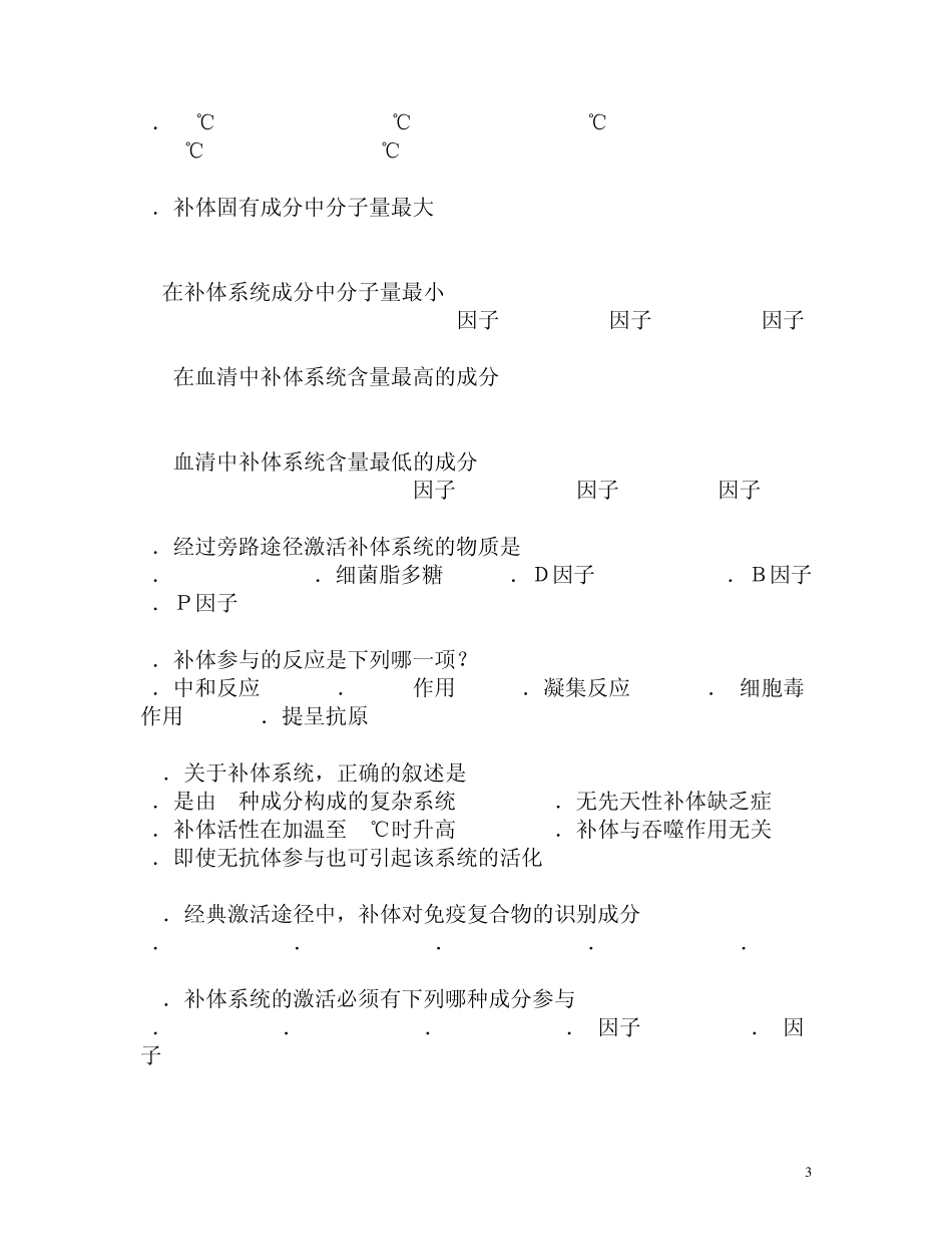 基础医学概论题目_第3页