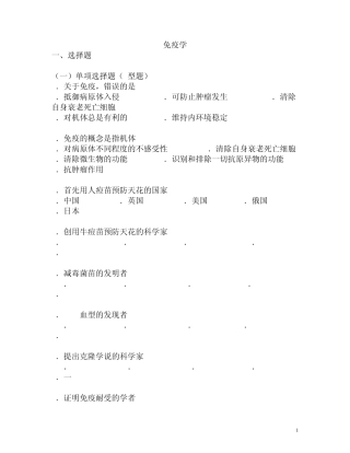 基础医学概论题目