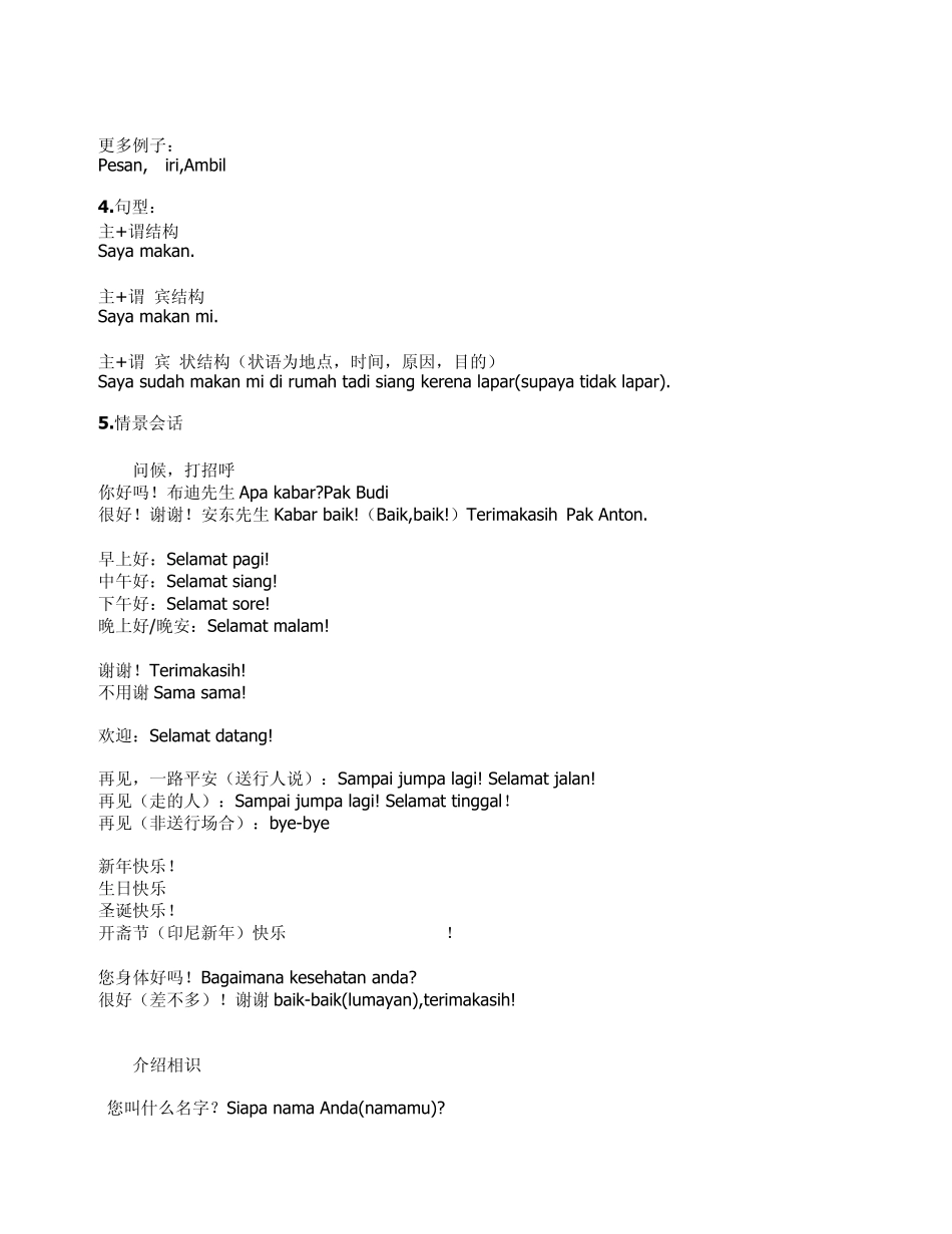 基础印尼语会话教程精华版_第2页