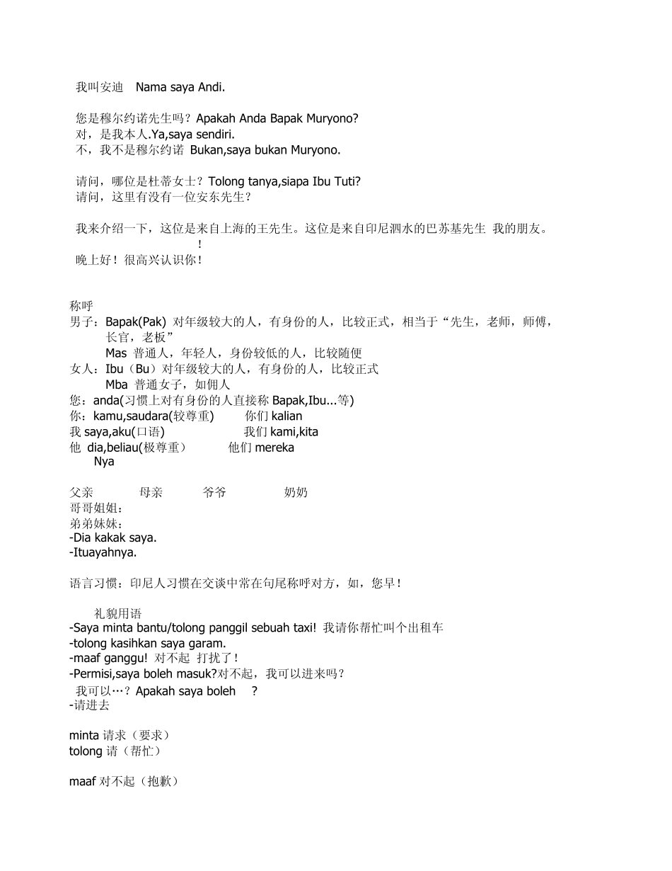 基础印尼语会话教程精华版_第3页