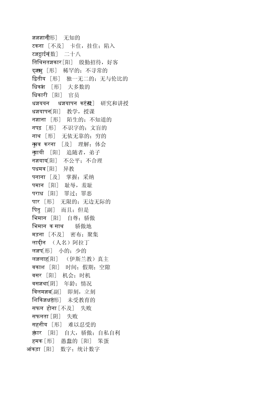 基础印地语词汇表_第2页