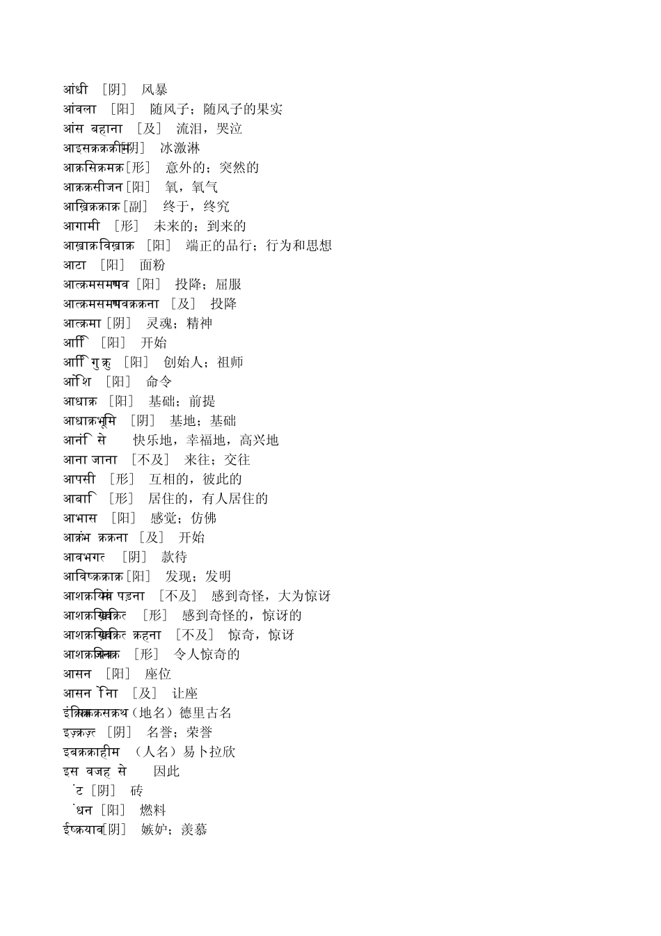基础印地语词汇表_第3页