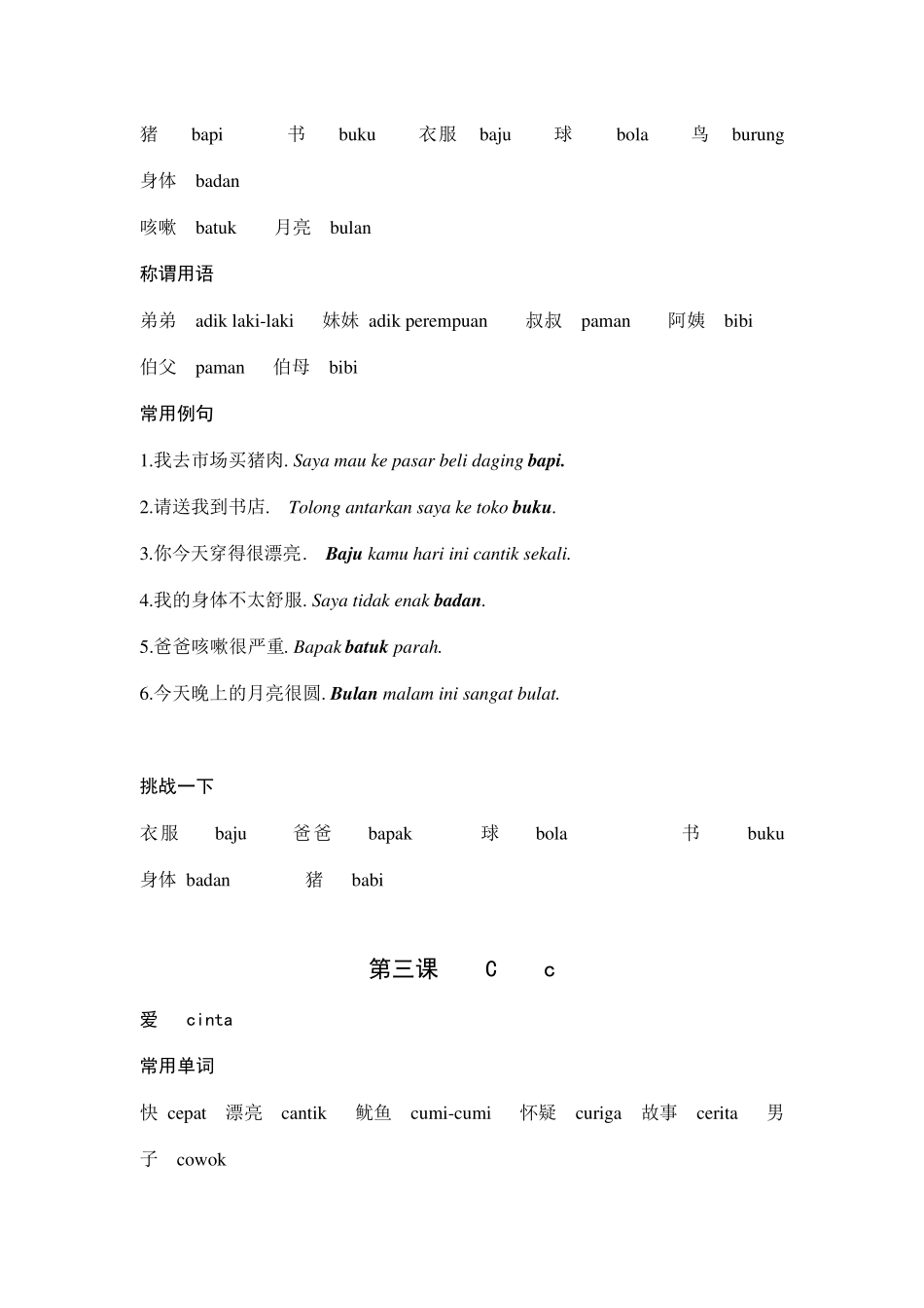 基础印尼语速成_第2页