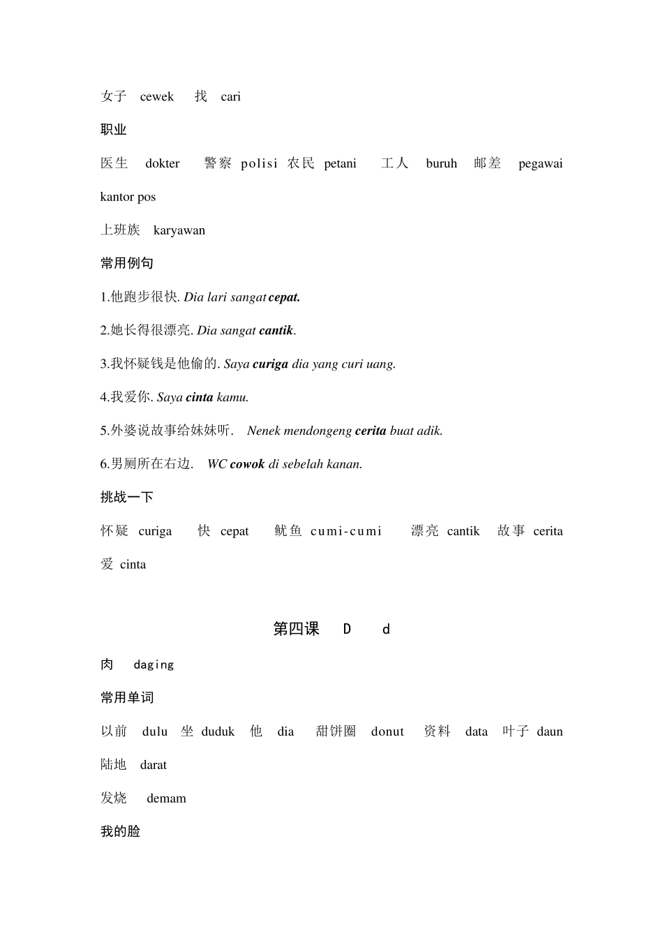 基础印尼语速成_第3页