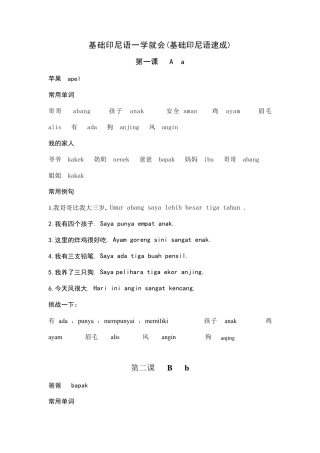 基础印尼语速成