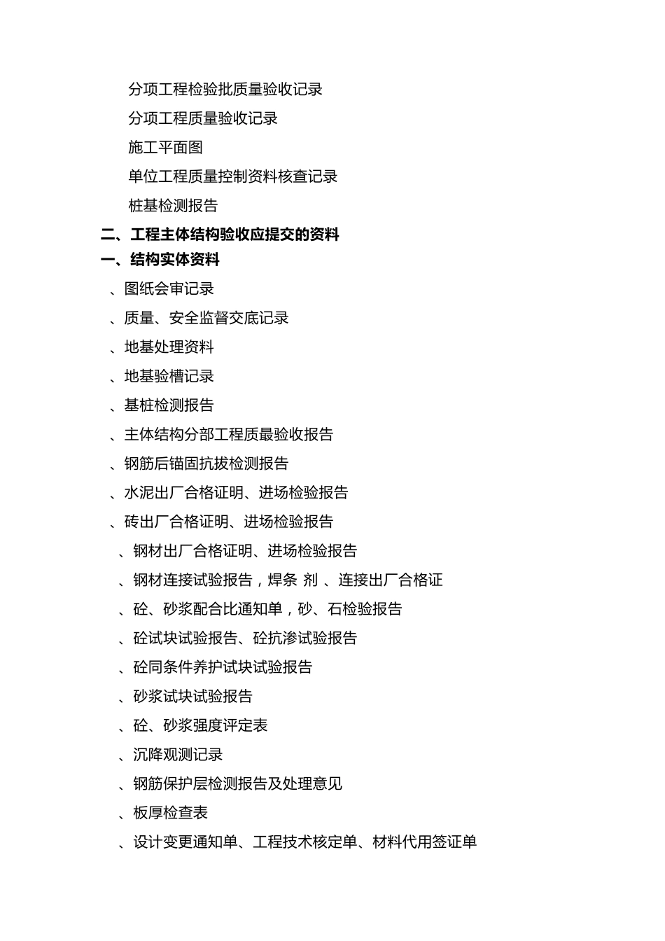 基础及主体结构验收所需资料_第3页
