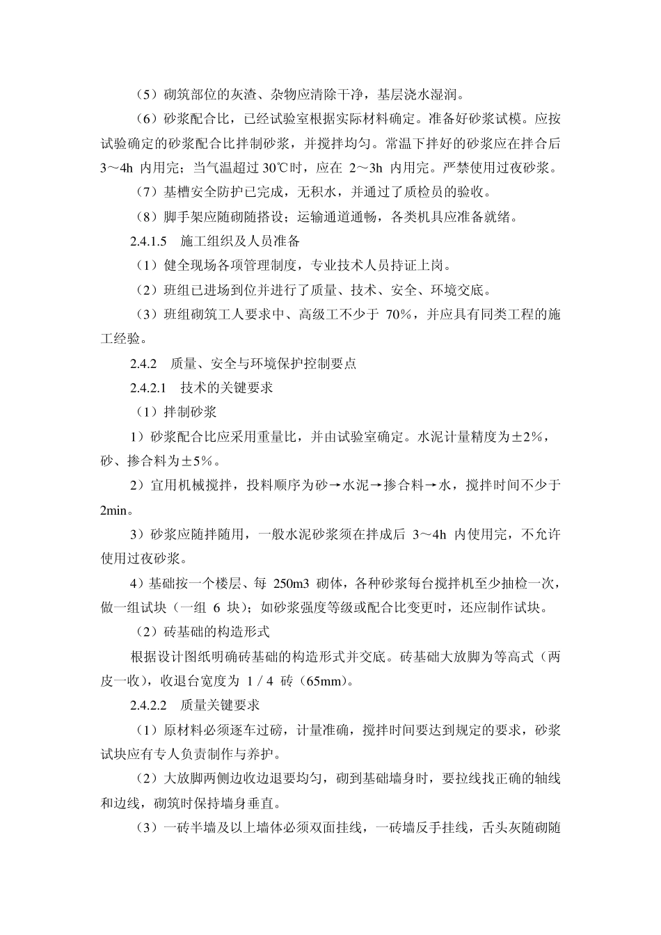 基础及砖墙砌体施工工艺_第2页