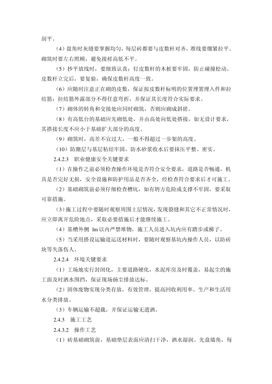 基础及砖墙砌体施工工艺_第3页