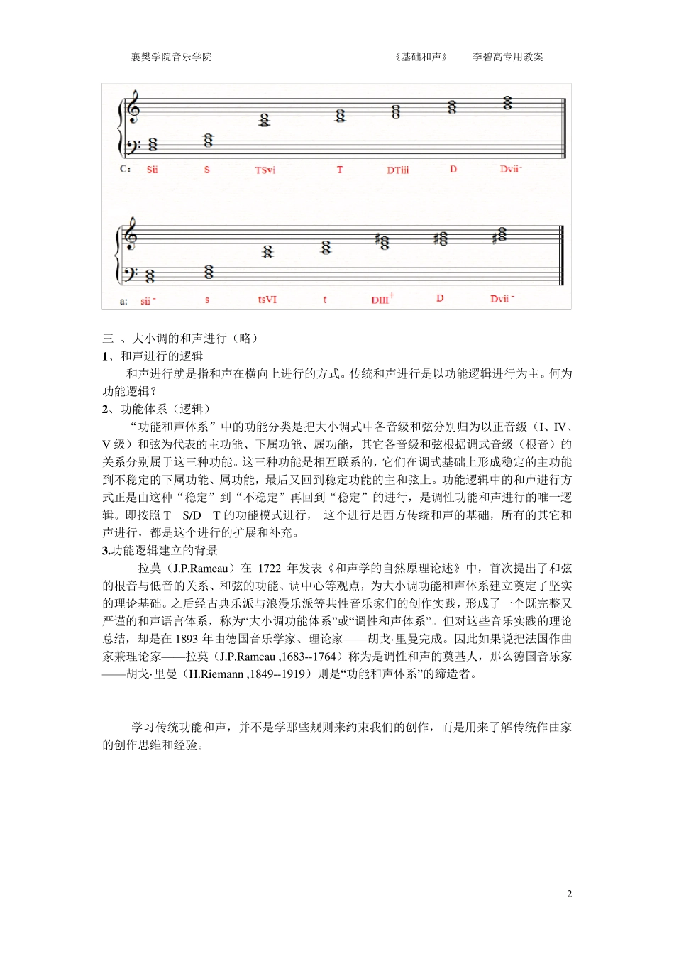 基础和声教案_第2页