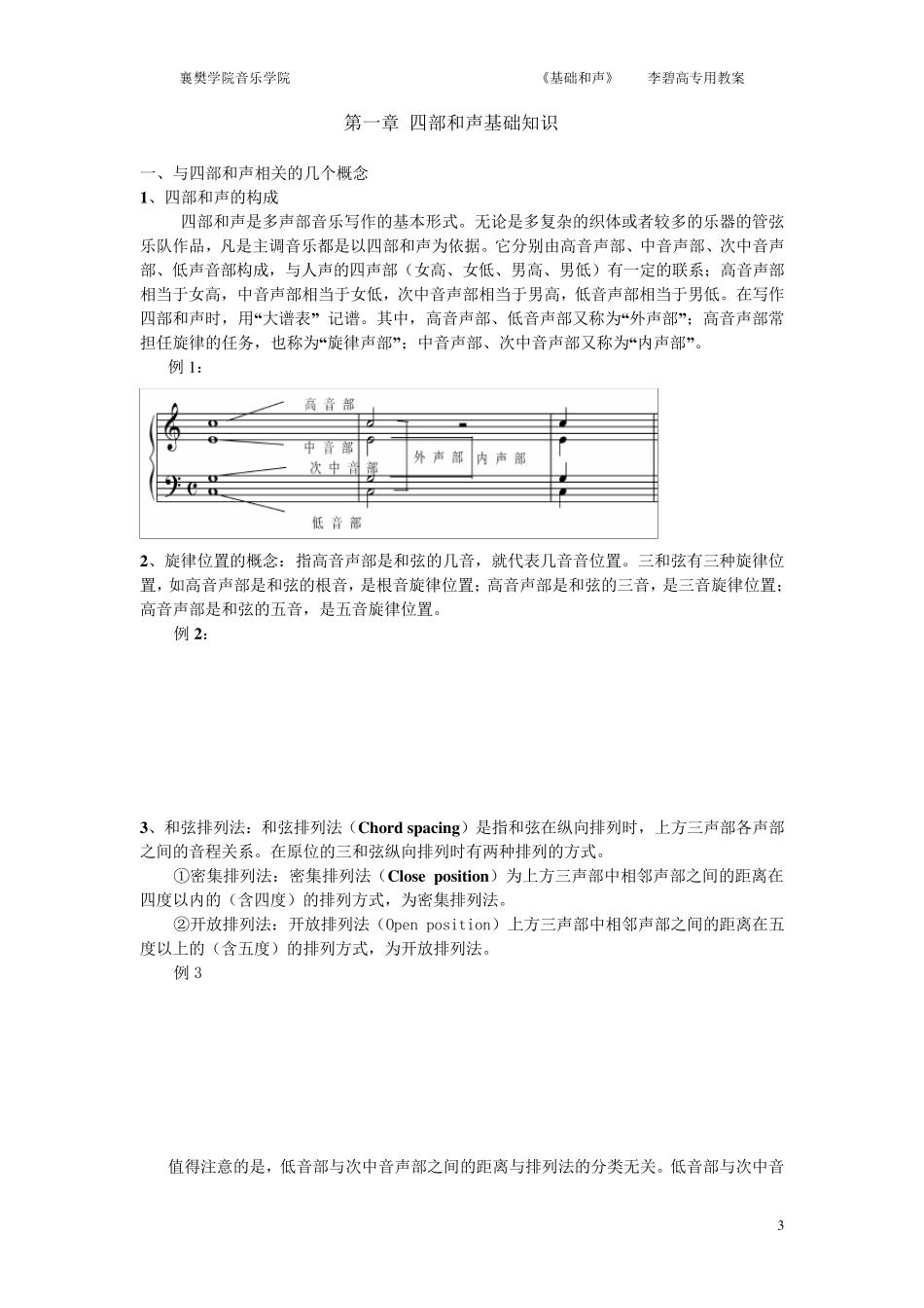 基础和声教案_第3页