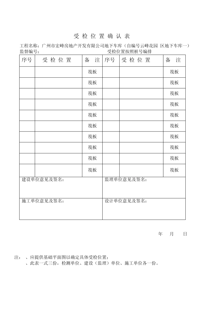 基础回填土密实度检测方案(外侧回填土)_第2页