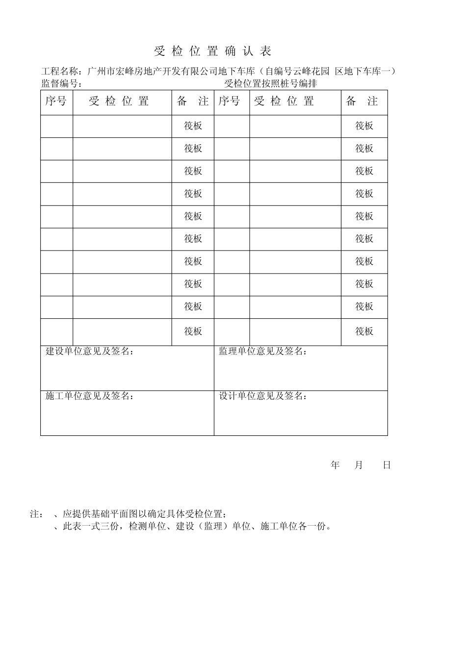 基础回填土密实度检测方案(外侧回填土)_第3页