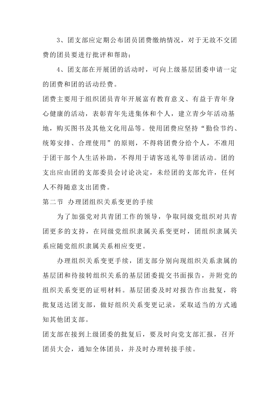 基础团务知识_第2页