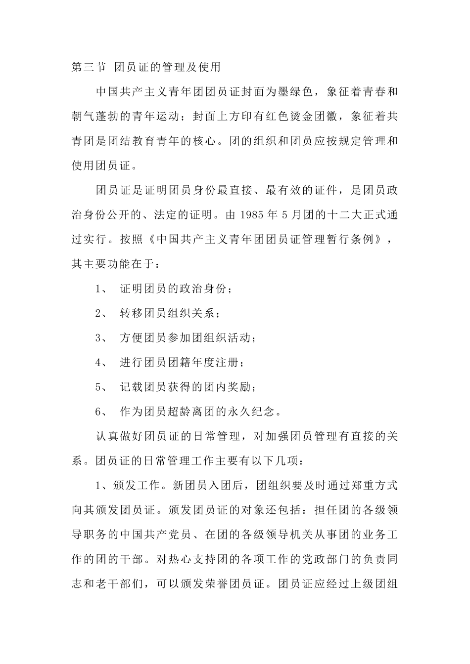 基础团务知识_第3页