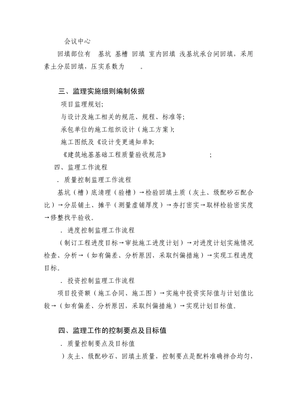 基础回填土细则_第2页