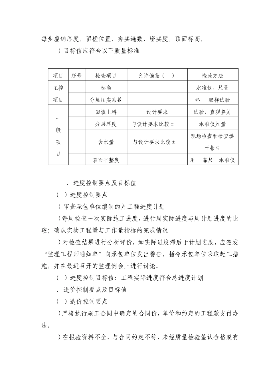 基础回填土细则_第3页