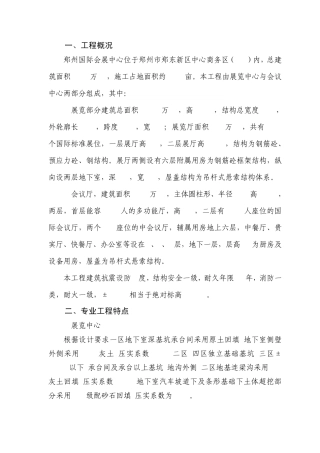 基础回填土细则