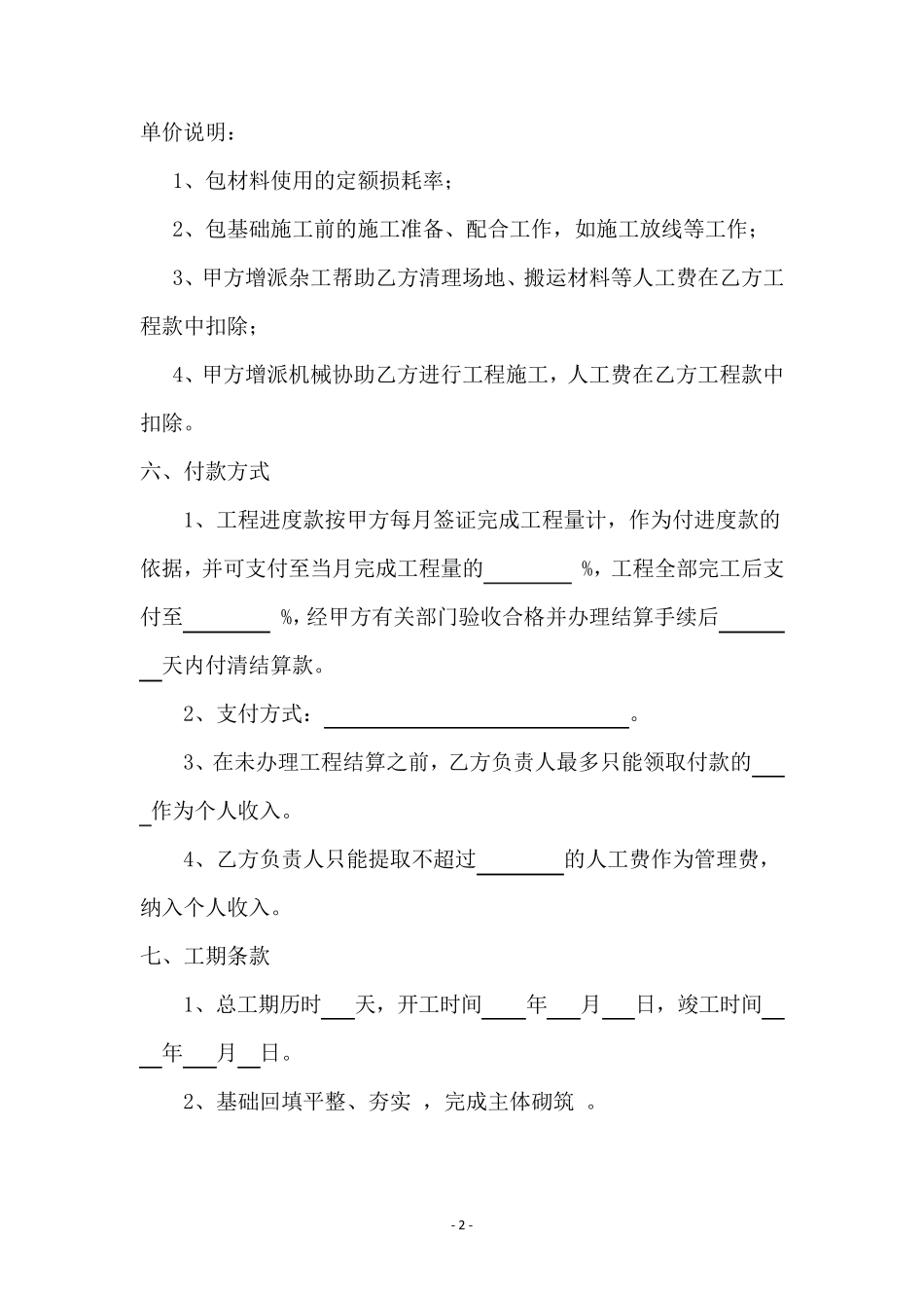 基础土建施工合同_第3页