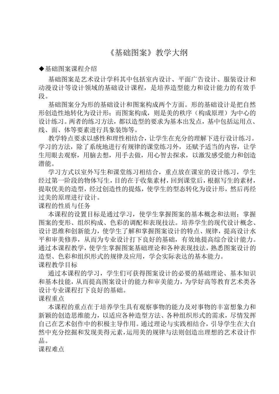 基础图案教案_第1页