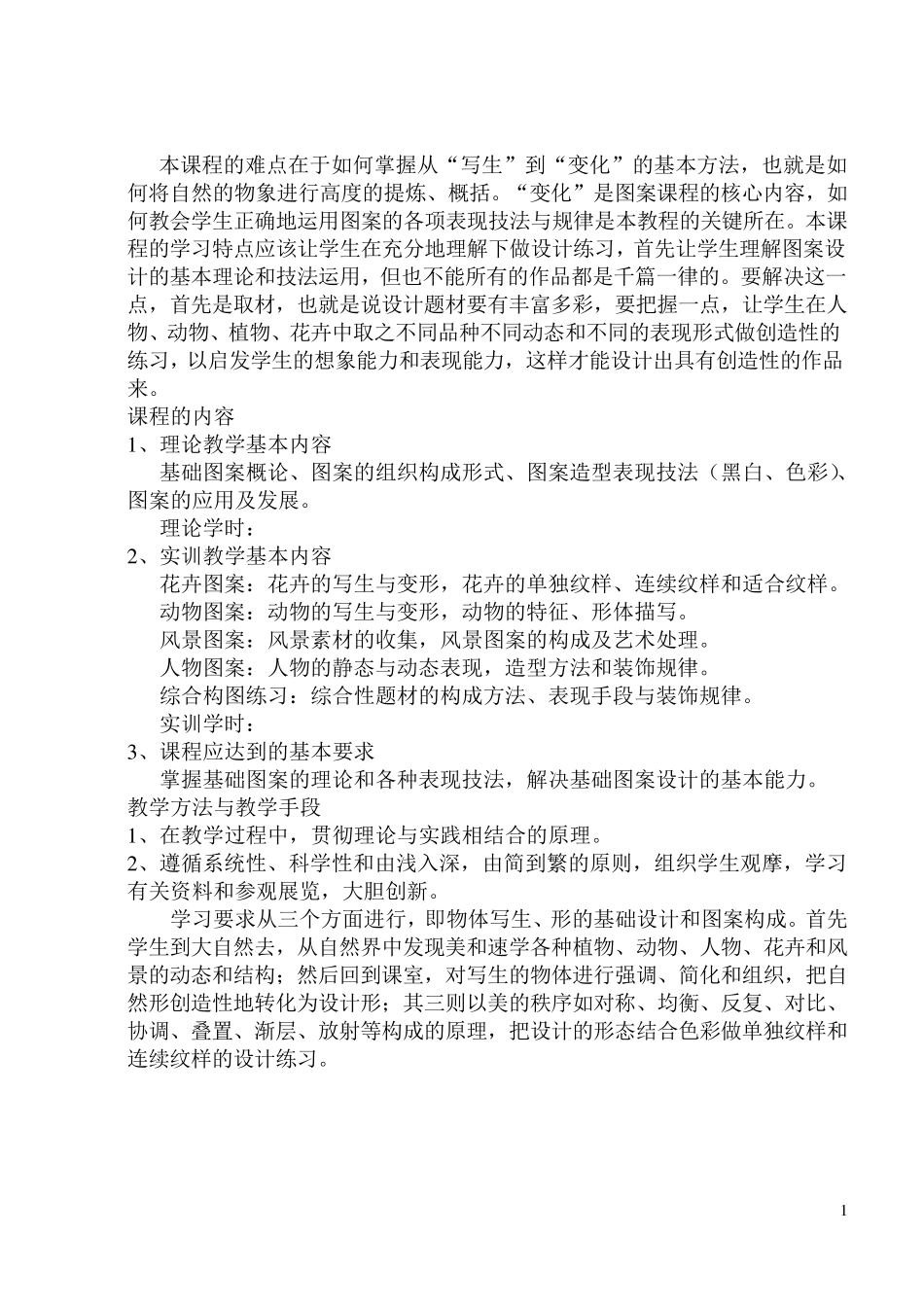 基础图案教案_第2页