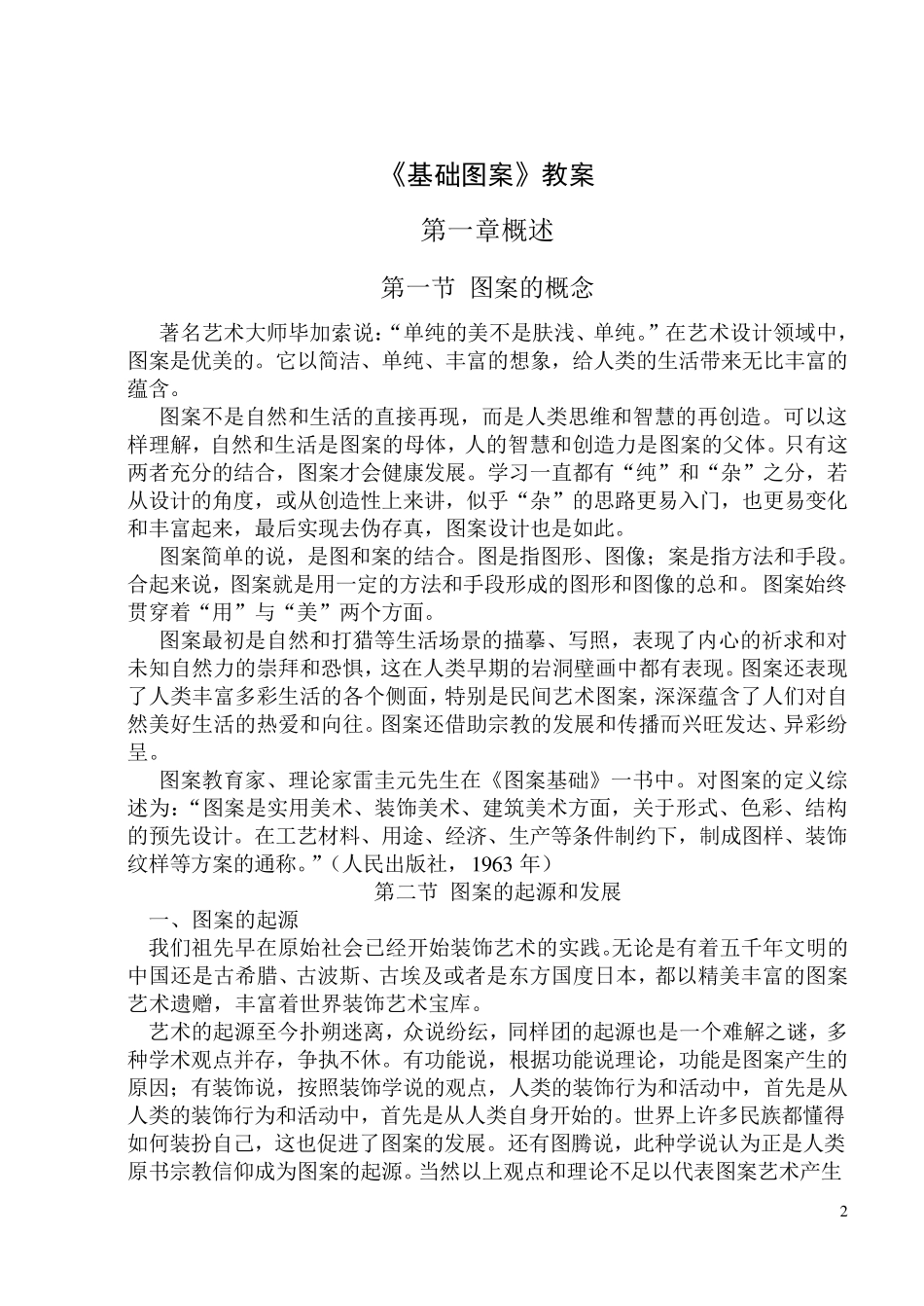 基础图案教案_第3页