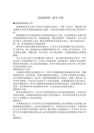 基础图案教案