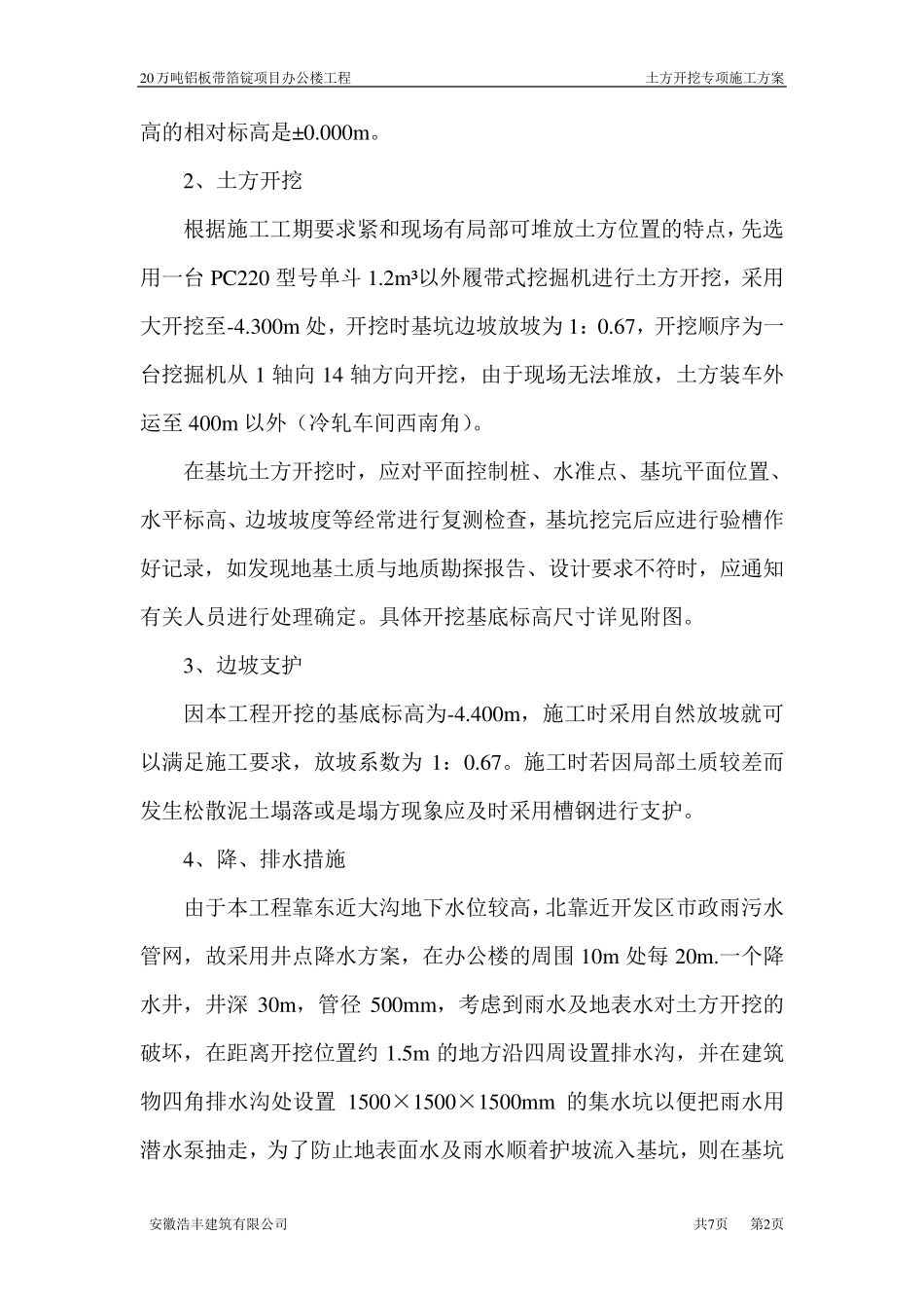 基础土方开挖专项施工方案_第2页