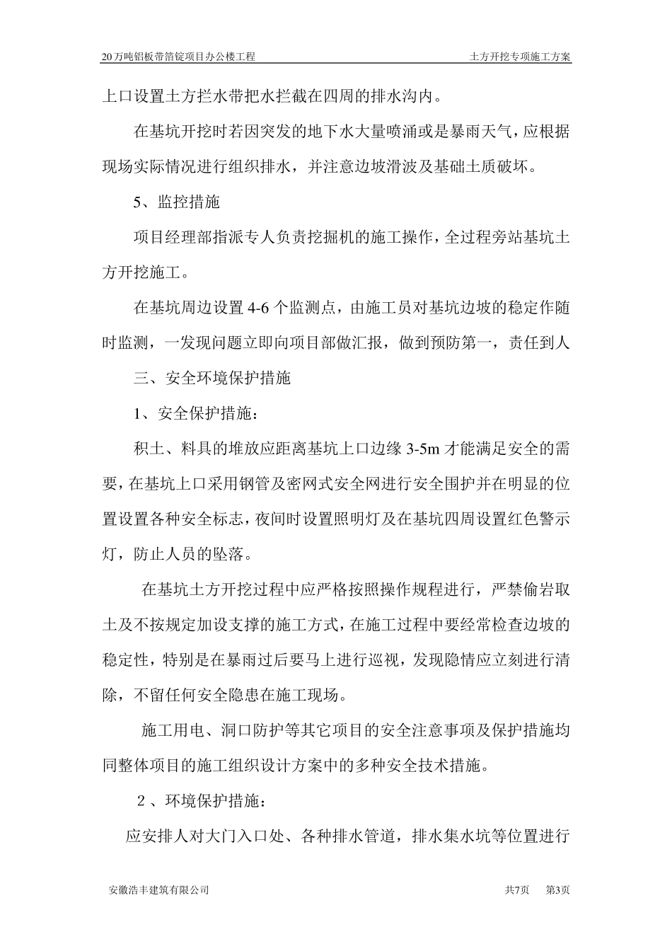 基础土方开挖专项施工方案_第3页
