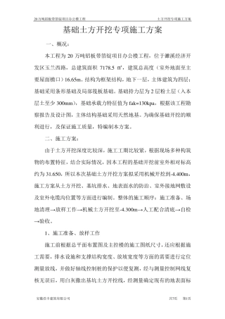 基础土方开挖专项施工方案
