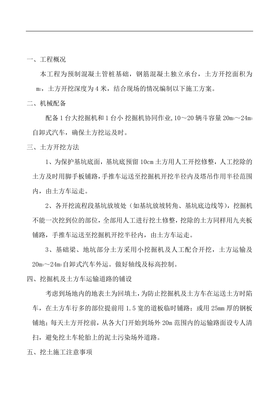 基础土方开挖施工方案_第3页