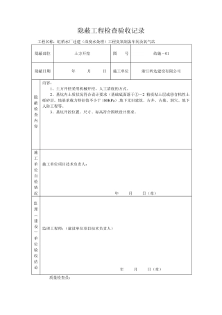 基础土方开挖隐蔽