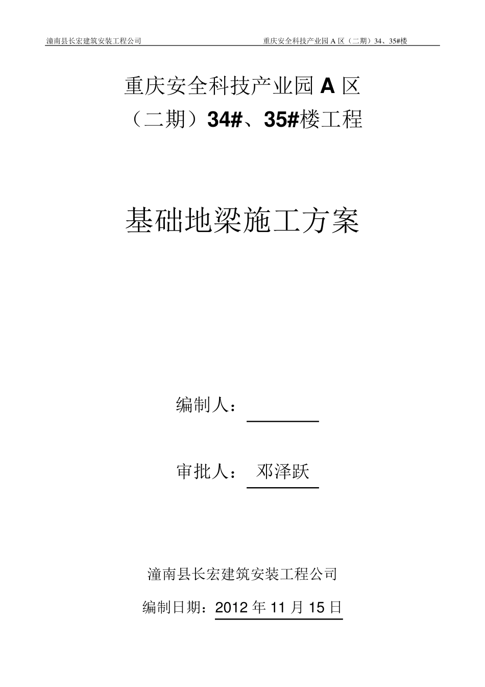 基础地梁专项施工方案_第2页