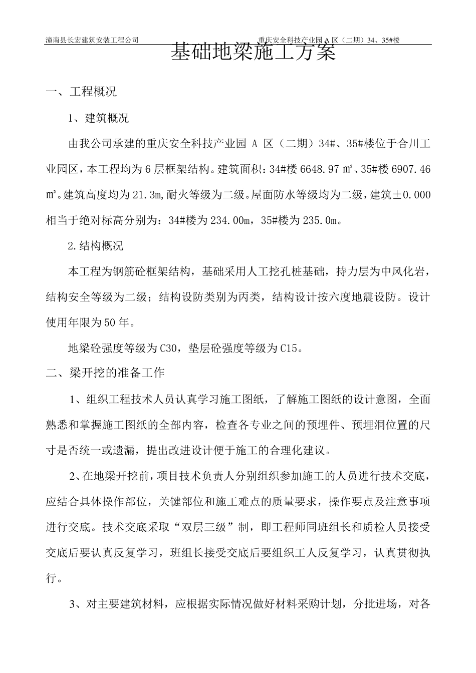 基础地梁专项施工方案_第3页