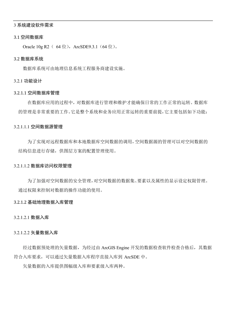 基础地理信息数据库系统建设方案_第3页